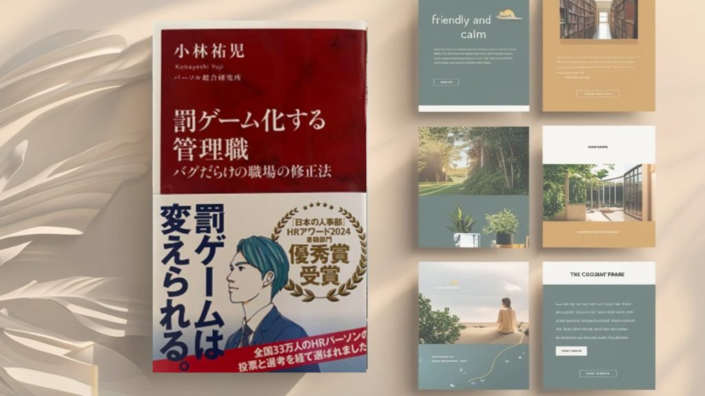 罰ゲーム化する管理職