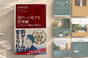 罰ゲーム化する管理職